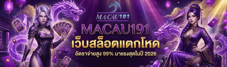MACAU191