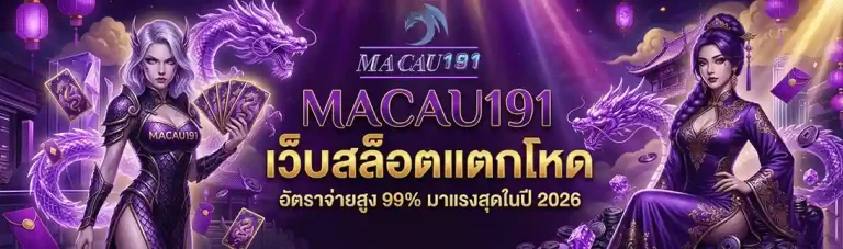 MACAU191